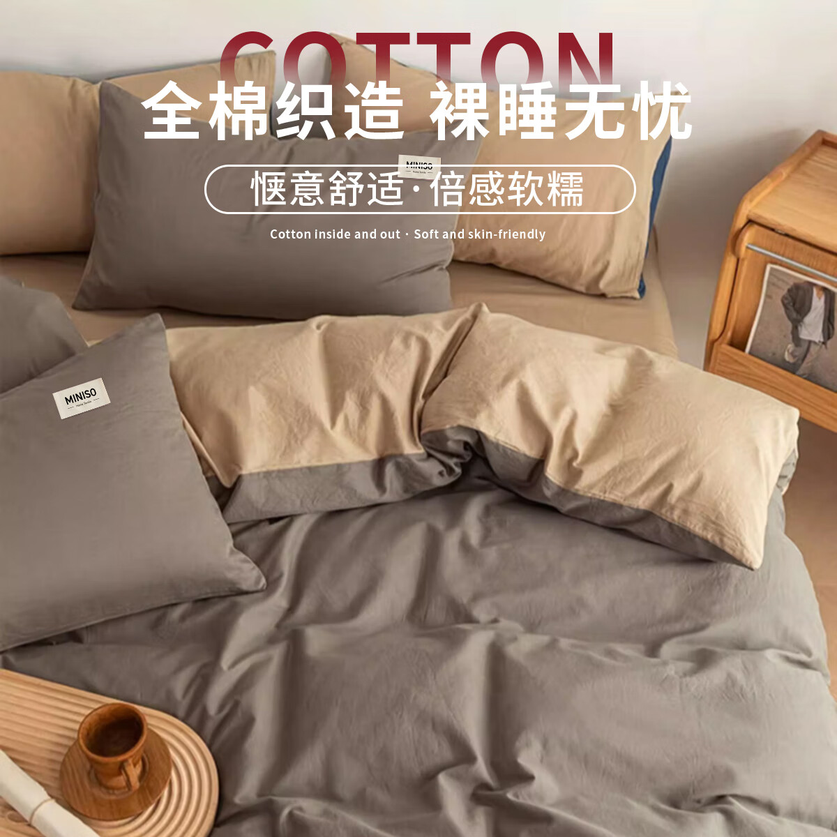 名创优品 100%纯棉三件套 150*200cm 床上用品