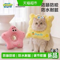 华元宠具 海绵宝宝联名伊丽莎白圈猫咪防舔神器防咬头套软圈绝育项圈可调节