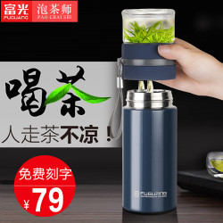 富光 保温杯男士茶水分离泡茶杯子功夫不锈钢真空创意便携水杯刻字