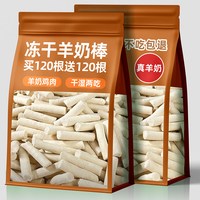 肉元素 宠物狗狗零食冻干全脂羊奶棒营养成幼犬狗粮泰迪训练奖励猫咪零食
