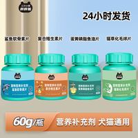 三只小熊胖胖熊 猫狗通用鱼油片鲨鱼软骨素片维生素片猫草化毛球片宠物营养补充剂