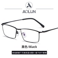 奥伦 纯钛半框近视眼镜 黑色
