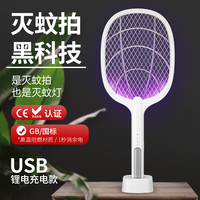 纬达斯947GB电蚊拍充电式带底座室内家用灭蚊器紫光诱蚊灭蚊灯强力蚊拍二合一旗舰款【六颗紫