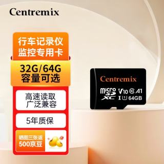 Centremix存储卡 64G TF卡 (MicroSD)行车记录仪专用高速  监控摄像头监控仪