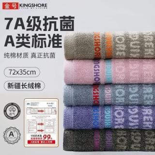 金号 纯棉A类新疆棉7A抗菌 白+棕+绿+蓝 4条装 单条99g