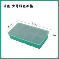 科万鸿 食品硅胶带盖 薄荷绿 8格大冰块模具