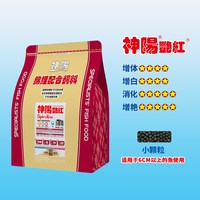 神阳 锦鲤饲料 增体增色 10kg 颗粒鱼粮