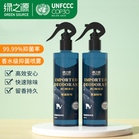 绿之源 净化除味 抑菌喷雾2瓶