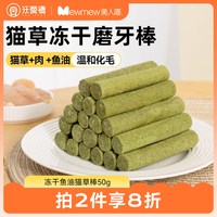 BEAUTY CAT 猫草磨牙棒冻干猫咪零食猫草棒磨牙洁齿助排毛球鱼油即食猫草粒
