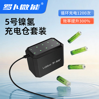 罗卜微能 镍氢充电电池 1.2V 单独充电器