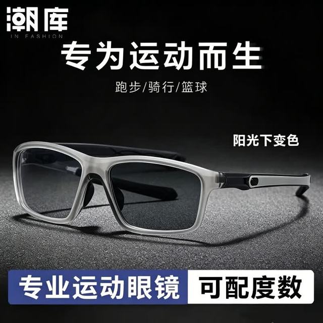 潮库 TR运动近视眼镜+1.61防蓝光变色镜片