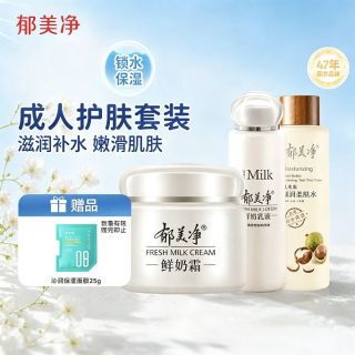 郁美净 护肤套装 鲜奶霜110g+鲜奶乳液108g+乳木果柔肤水250ml