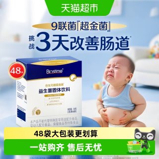 合生元 益生菌二代超金菌96袋*2g