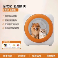 哔卡哔 倍欣宠宠物智能烘干机猫咪全自动静音烘干箱家用狗狗吹毛洗澡神器