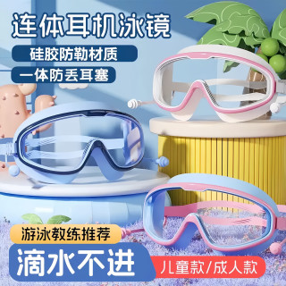 巨鳍王  儿童泳镜防水防雾高清大框成人游泳眼镜专业潜水帽宝宝眼睛护目镜 泳镜+耳塞