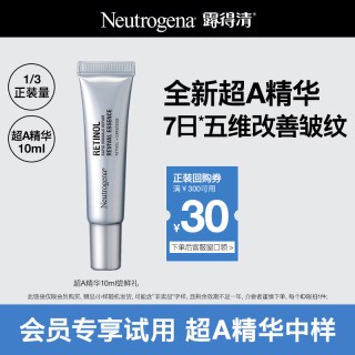 移动端：露得清 维A醇抗皱修护赋活精华液