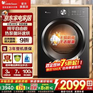 小天鹅 蒸发器自清洁热泵纯平自由嵌 TH10VH28T 回南天