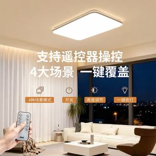 三思 150W 13000lm 米家智能遥控 方形吸顶灯