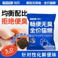 天猫 陪贝畅便无臭猫粮试吃尝鲜装流浪猫宠物主粮8685