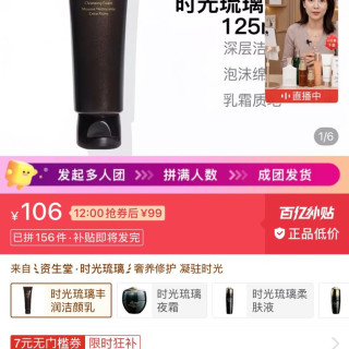 资生堂 时光琉璃洗面奶125ml