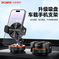 wonew 磁吸车载手机支架可切换夹臂滴胶吸盘不挑手机可吸荔枝纹