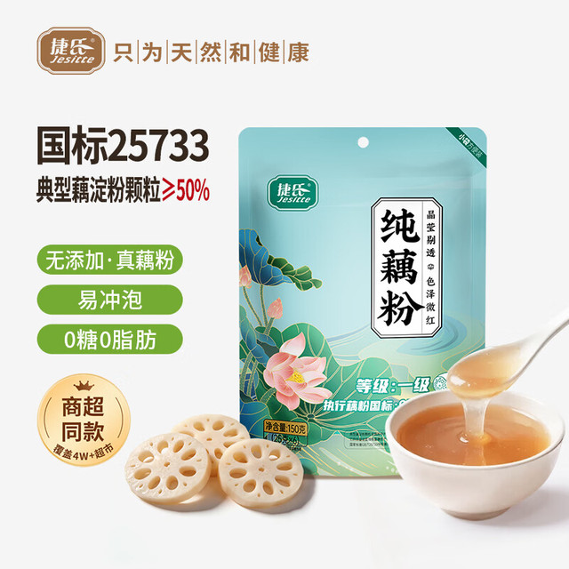 捷氏 100%纯藕粉0脂肪无糖添加莲藕粉150克