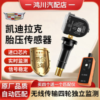 适配凯迪拉克胎压传感器XTS ATSL SRX XT5 CT6 XT4 CT5原厂款监测