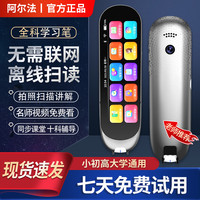 全科点读笔智能英语翻译同步课本词典扫描学习笔大屏拍照不限书籍