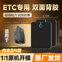 ETCSP 专用背胶固定贴 强力双面胶 高粘贴度