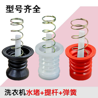包邮洗衣机排水放水阀门水堵水封橡胶垫塞弹簧半自动零配件胶圈
