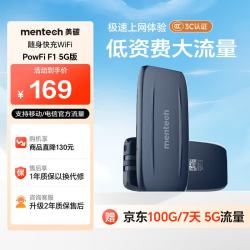 Mentech F1高速5G随身Wi-Fi 可插卡无限路由 10000毫安充电宝二合一