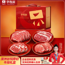 WALMSON 澳洲谷饲原切眼肉西冷菲力牛排礼盒1.8kg 端午节礼盒 源头直发