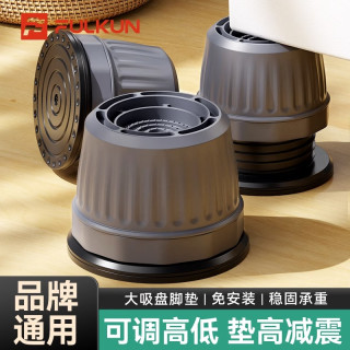 FENGKUN 洗衣机底座通用固定脚垫托架全自动滚筒垫高支架防滑防震脚垫