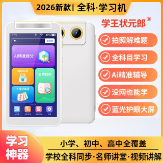 学王状元郎 新款AI智能学习机小学初高中全科覆盖听力学习口袋平板