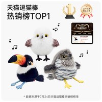 petgravity 宠有引力扑腾小肥啾猫咪自嗨解闷玩具仿真小鸟自动逗猫棒消耗体力
