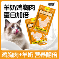 蒸煮羊奶鸡胸肉开袋即食猫狗通吃增肥高蛋白补水