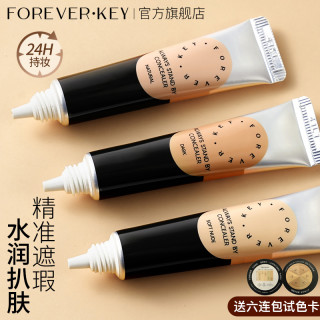forever key foreverkey遮瑕膏遮暇遮瑕液遮黑眼圈斑点痘印粉底液
