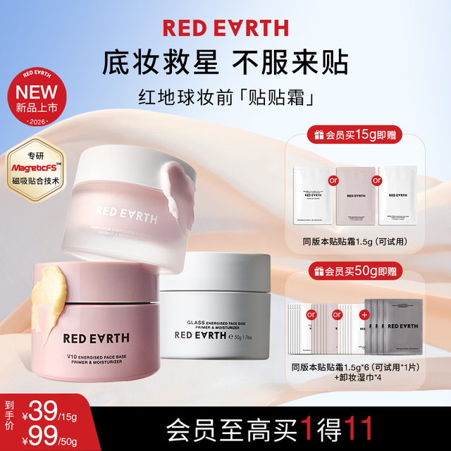红地球 提亮服帖 妆前面霜  50g