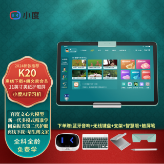 小度 K20护眼学习机2024新款智能学生平板电脑小学初高中家教机K16
