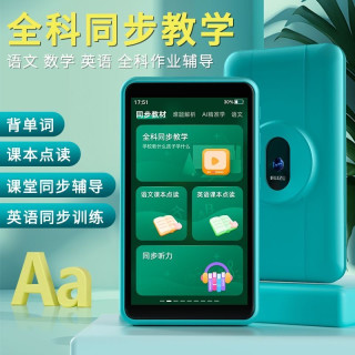 学习机H9英语学习全科小初教材拍照同步搜题神器AI口袋
