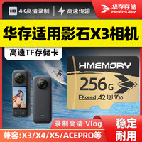 华存 存储卡适用于影石Insta360 X3内存卡高速U3运动相机专用tf卡