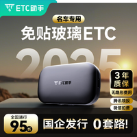 无卡一体隐藏式etc全国通行95折etc