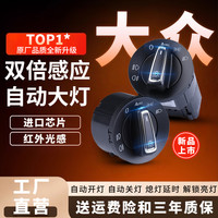 迈腾途观宝来速腾凌渡波罗朗逸探歌桑塔纳捷达大众自动大灯开关