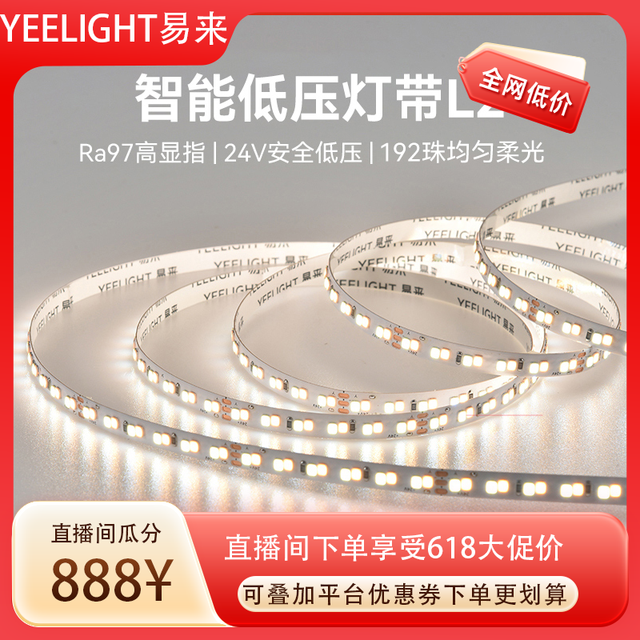 Yeelight A1智能低压灯带 24V贴片式无频闪软灯条
