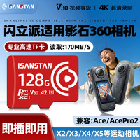 SanStand 闪立派TF卡适用影石Insta360运动相机存储卡X5X4X3X2高速内存卡sd