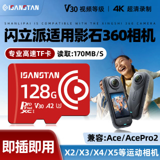 SanStand 闪立派TF卡适用影石Insta360运动相机存储卡X5X4X3X2高速内存卡sd