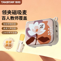 得胜 E30W领夹版扩音器小蜜蜂教师推荐专用蓝牙无线长续航大音量