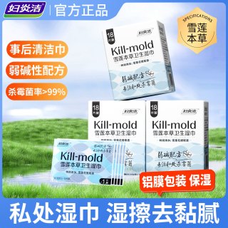 妇炎洁 女性专用私处清洁护理湿纸巾 10片*5包