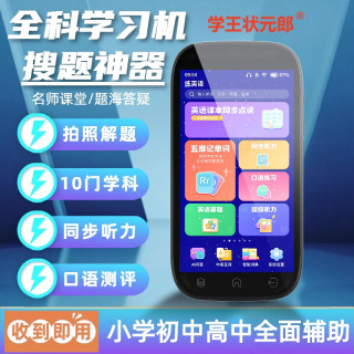 学王状元郎 大屏学生学习机小学生高中生家教机拍照解题带点读课堂