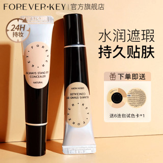 forever key foreverkey遮瑕膏遮暇遮瑕液遮黑眼圈斑点不脱妆法令纹干油皮学生